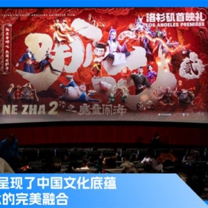 百亿票房后上线北美，《哪吒2》靠什么“闹海”？
