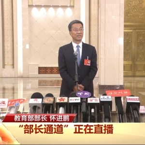 教育部部长谈DeepSeek和机器人“出圈”：展现了中国科技创新和人才培养的效 ...