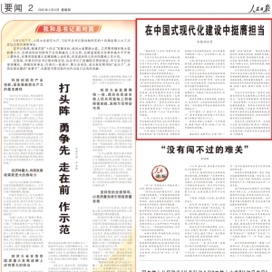 澎湃读报丨央媒聚焦习近平参加江苏代表团审议：鼓足干劲挑大梁 ...