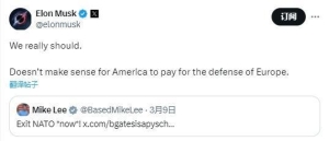 马斯克：支持美国退出北约，替欧洲的防务买单没有意义 ...