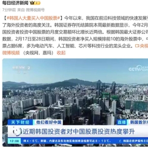 韩国人大量买入中国股票！