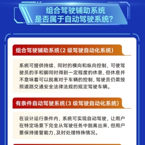 L2级辅助驾驶迎来强制国标：驾驶员手部或视线脱离超标后 一定时间内禁用系 ...