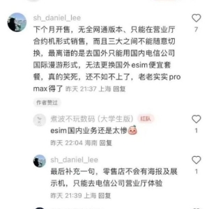 网传国行iPhone Air 10月开售：只有合约机，eSIM不能切换运营商 ...