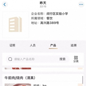 上海一小学餐食现540天保质期牛肉，进货商曾进购720天保质期五花肉，溯源记 ...