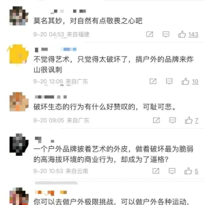 始祖鸟联手蔡国强在喜马拉雅山脉放烟花，网友怒了！当地生态环境局回应→ ...