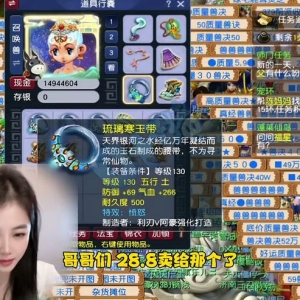 梦幻西游风少28.8万买建邺城愤怒腰带，老王劝粉丝100W上架双剑 ...