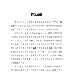 上海通报“部分学校午餐中虾仁炒蛋存在问题”