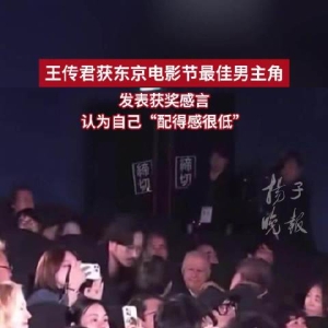 影帝王传君感谢妻女父母